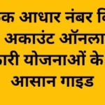 link aadhaar number with bank account online