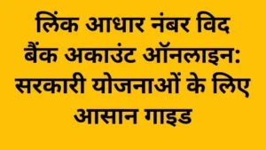 link aadhaar number with bank account online