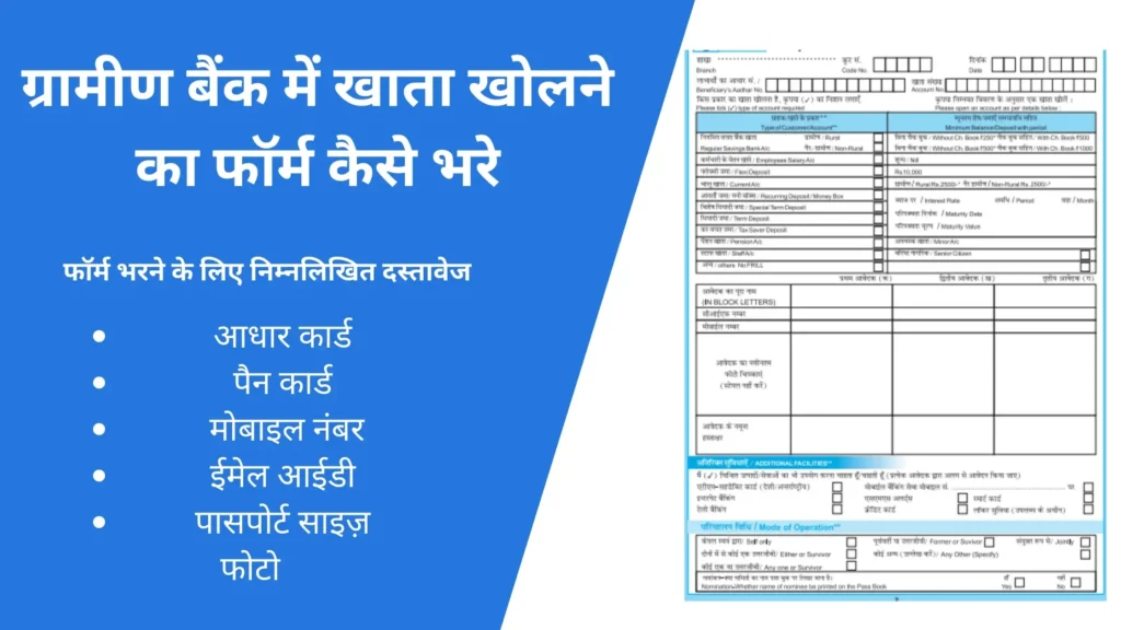 gramin bank account opening online