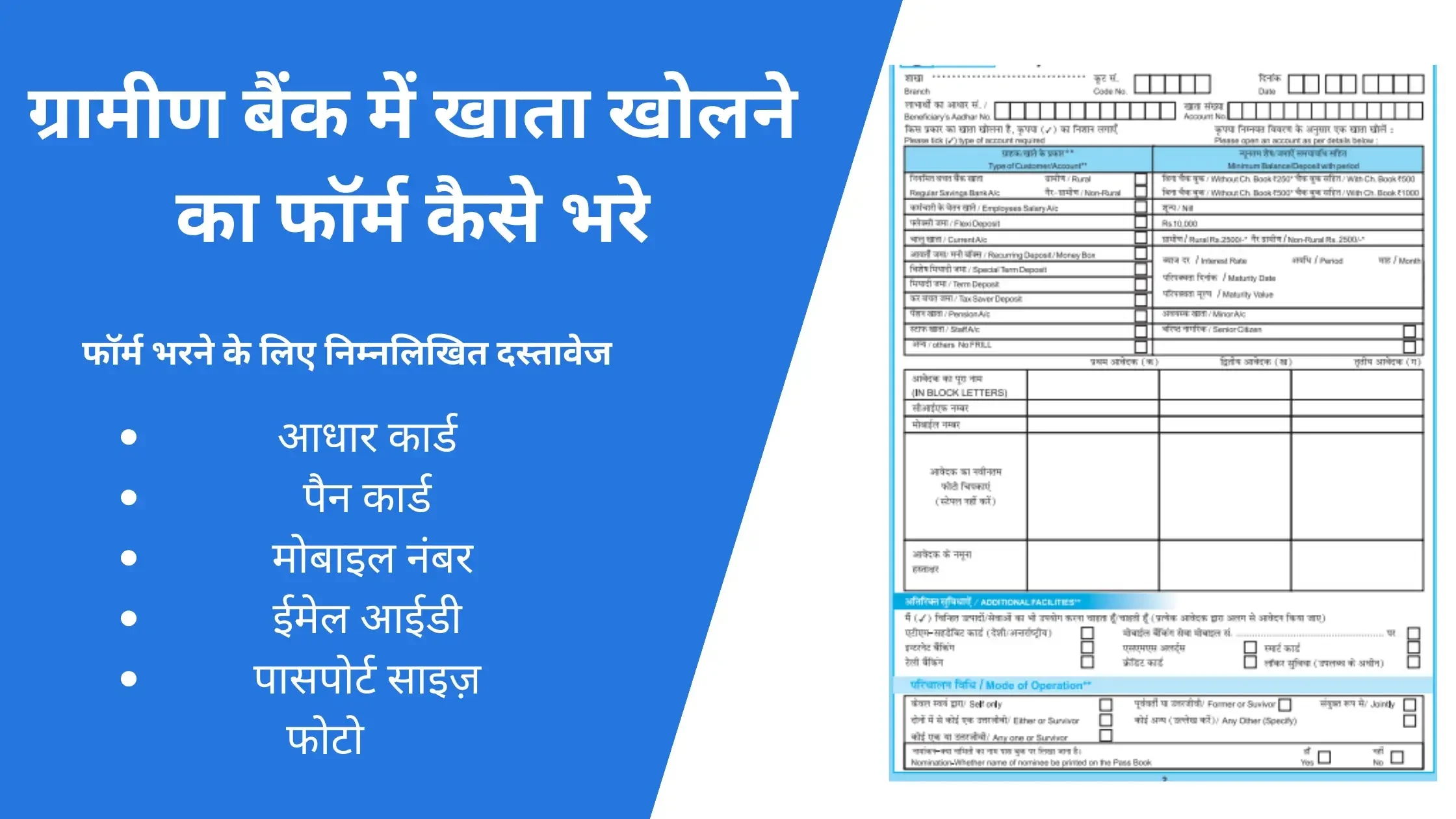 gramin bank account opening online