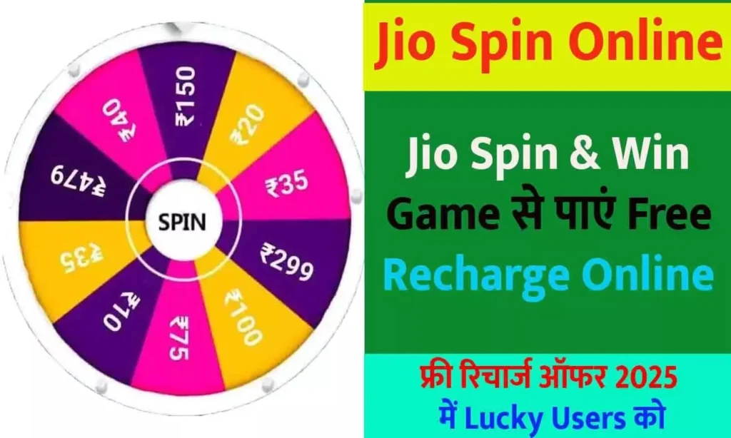 free recharge jio spin online