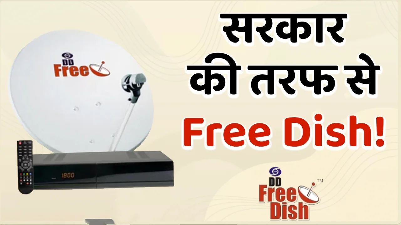 PM Free Dish TV Yojana