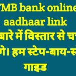 tmb bank online aadhaar link