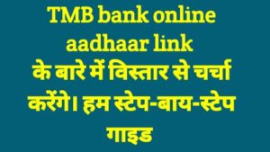 tmb bank online aadhaar link