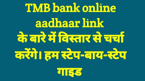 tmb bank online aadhaar link 