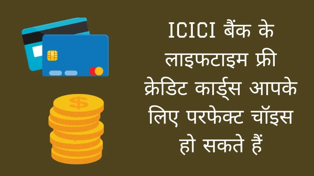 CICI Lifetime Free Credit Card Eligibility