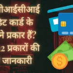 how many types of icici credit card