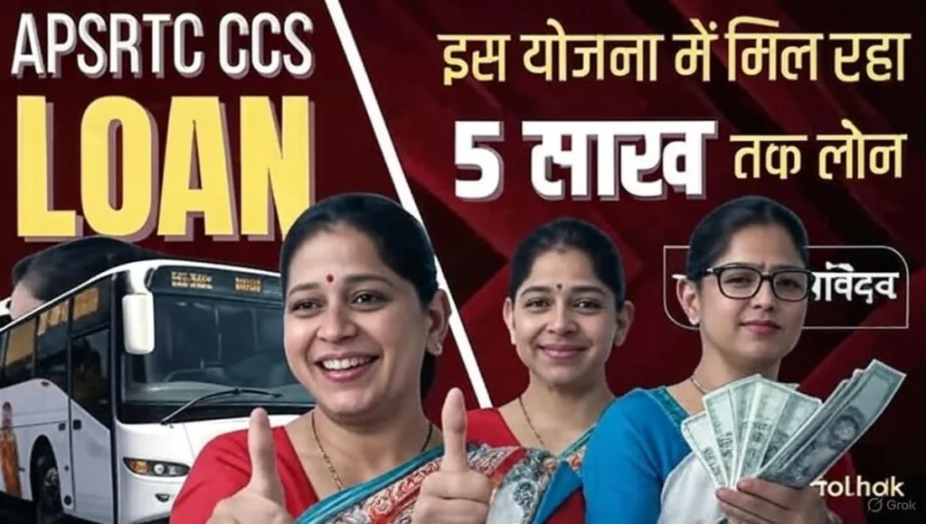 apsrtc ccs loan information