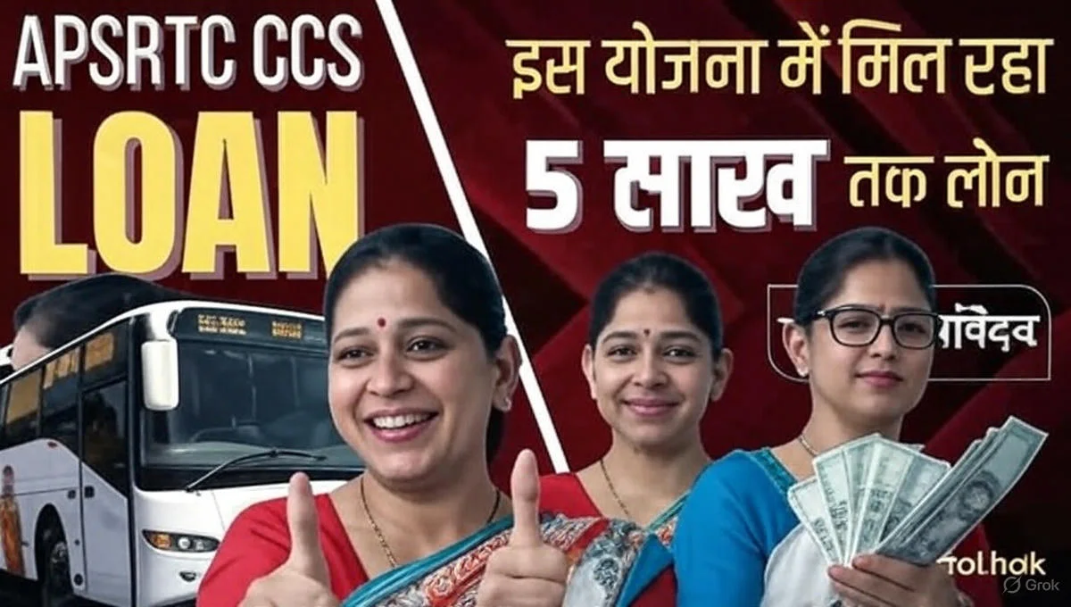 apsrtc ccs loan information