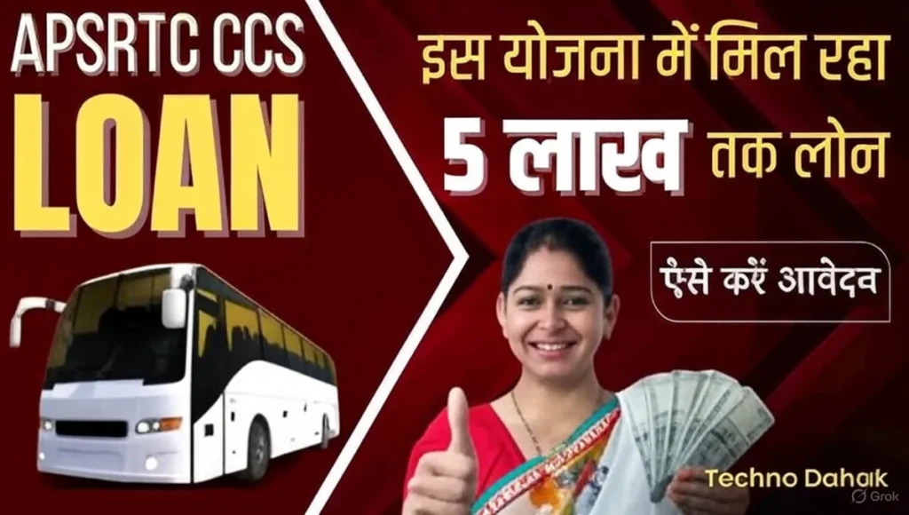 apsrtc ccs loan information