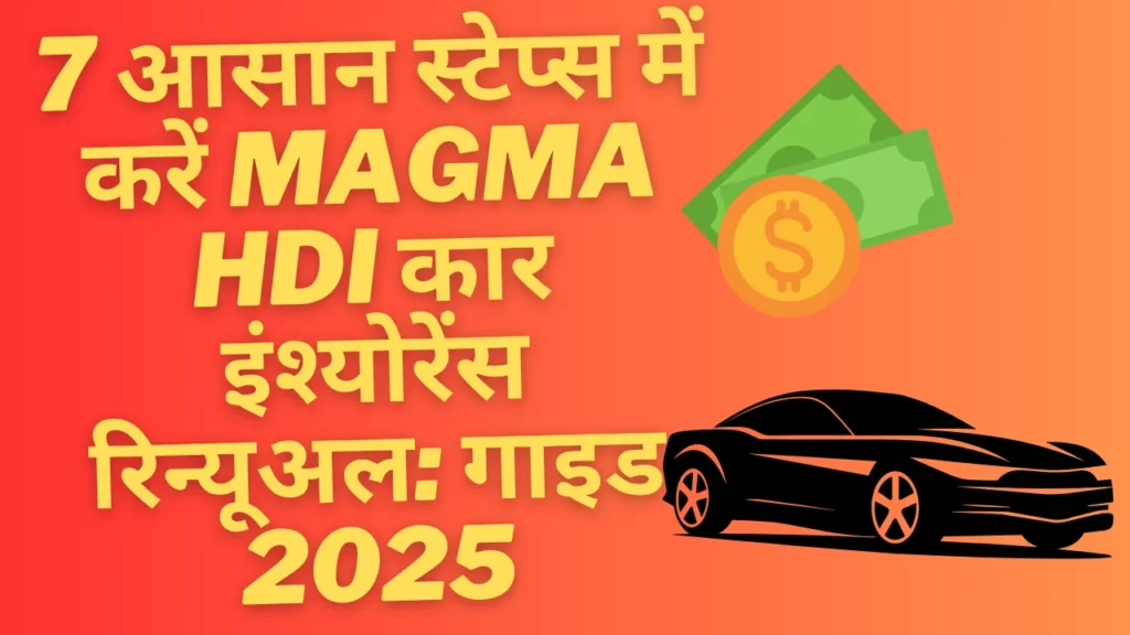 magma hdi car insurance renewal