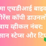 Magma hdi bike insurance copy download by vehicle number