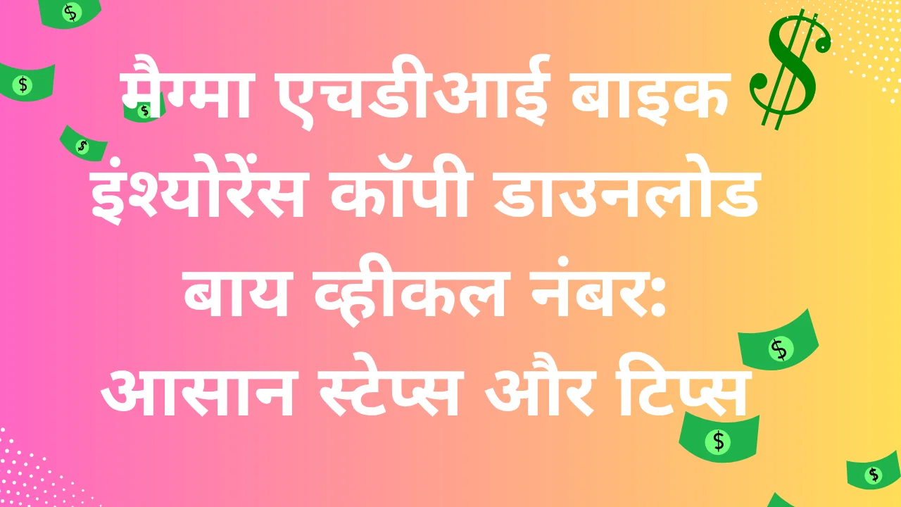 Magma hdi bike insurance copy download by vehicle number