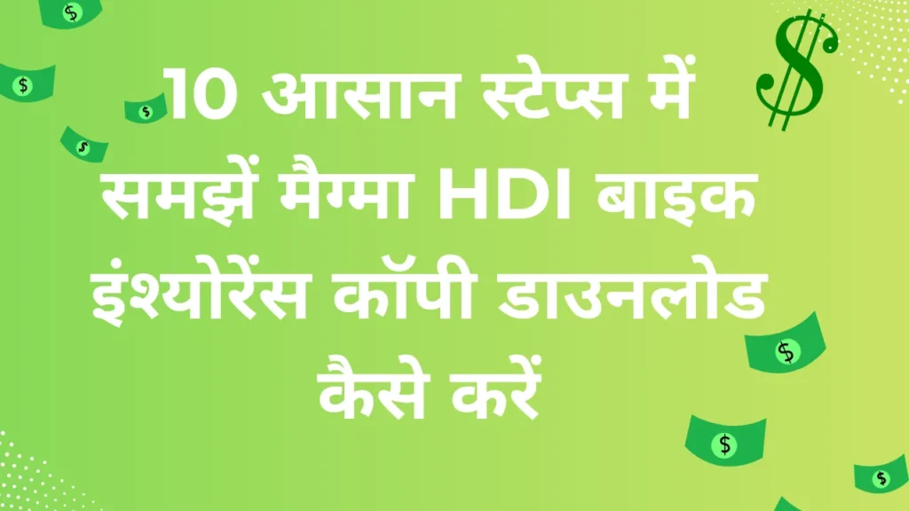 magma hdi bike insurance copy download