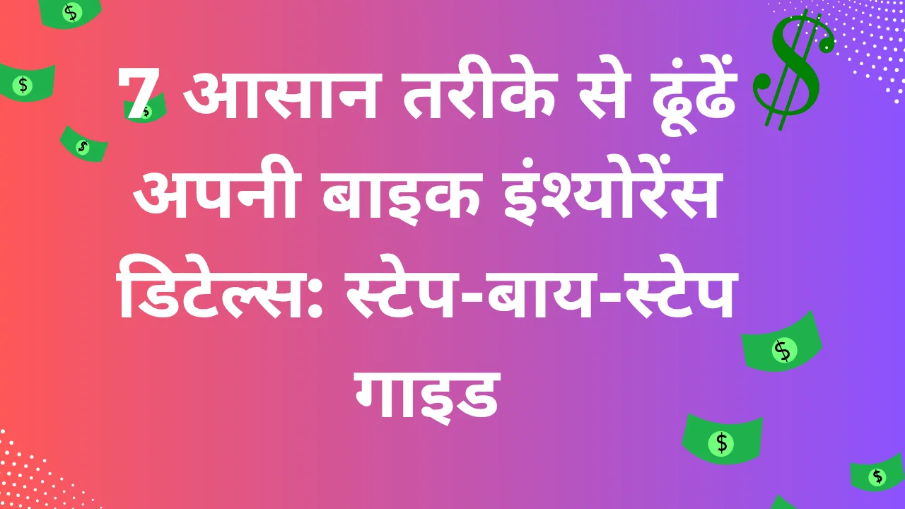 how to find bike insurance details