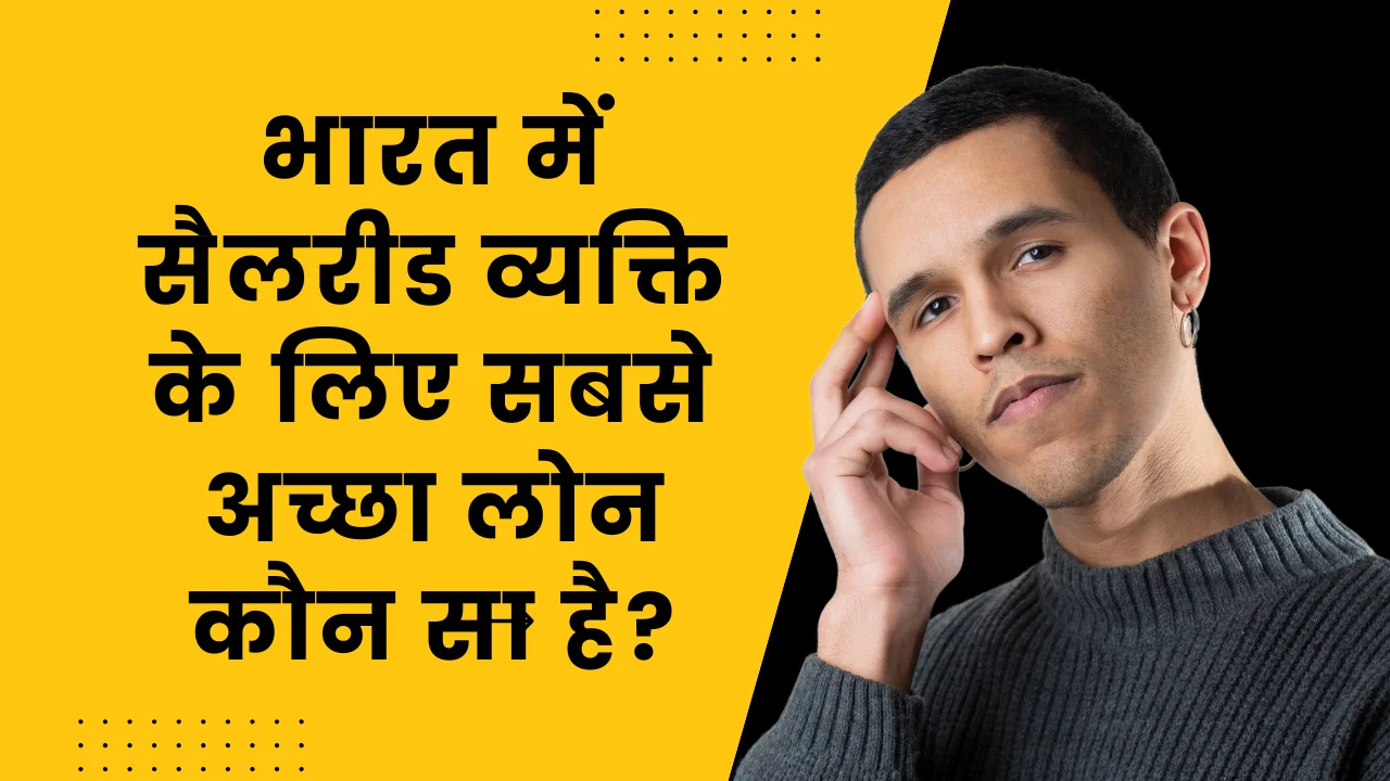 Which is the best loan for a salaried person in india