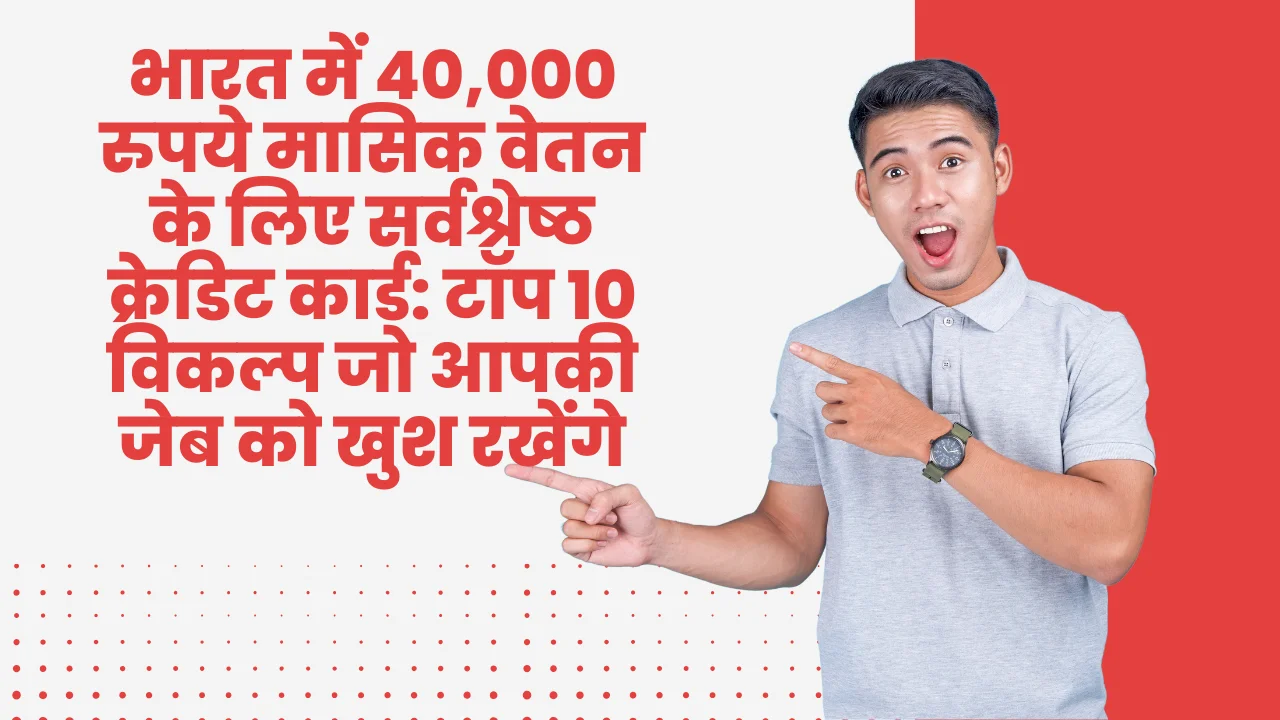 Which credit card is best for salary of 40000