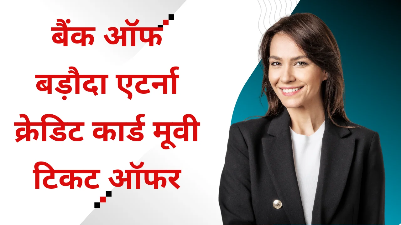 bank of baroda eterna credit card movie ticket offer