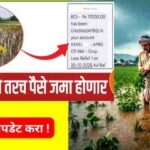 Ativrushti pic nuksan anudan Yojana 2026