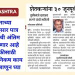 Shetkari karj mafi eligible criteria 2026