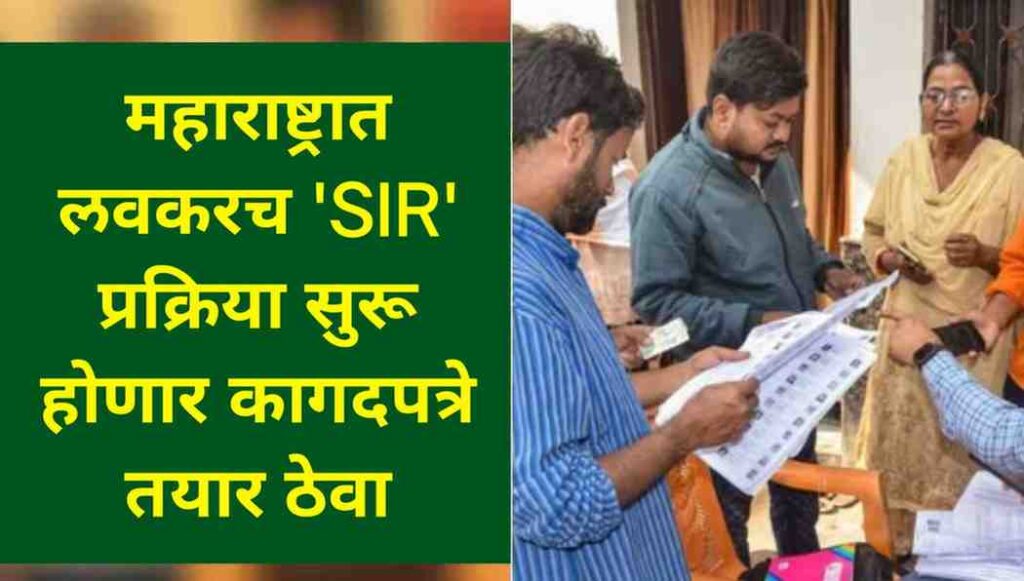 Special Intensive Revision SIR in Maharashtra 2026