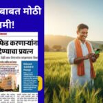 Niyamit karjab fed karnaare Shetkari