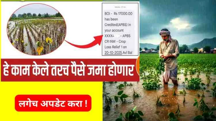 Ativrushti pic nuksan anudan Yojana 2026