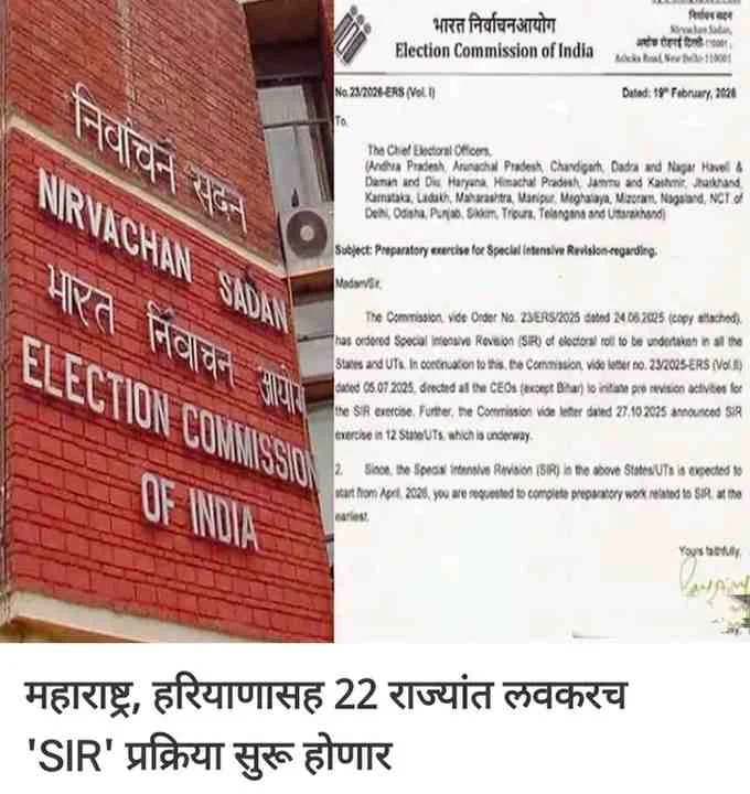 Special Intensive Revision SIR in Maharashtra 2026