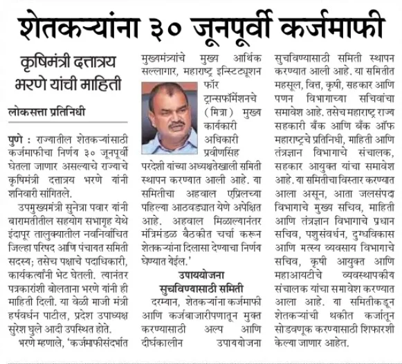 Shetkari karj mafi eligible criteria 2026
